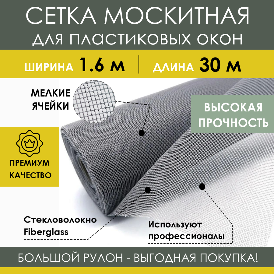 Москитная сетка ProTent с160серш 3 000х160 см