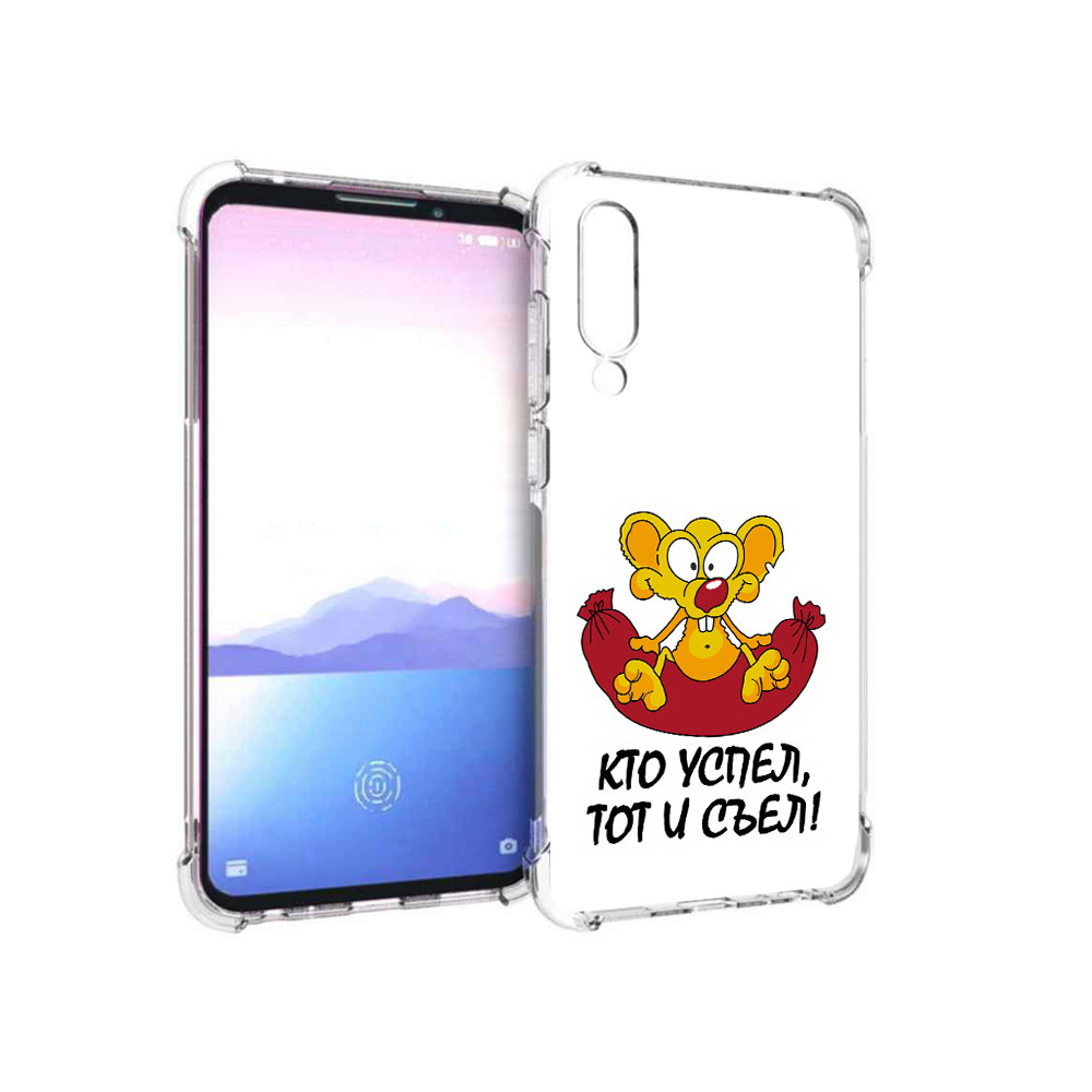 

Чехол MyPads Tocco для Meizu 16XS кто успел тот и съел (PT136345.89.429), Прозрачный, Tocco