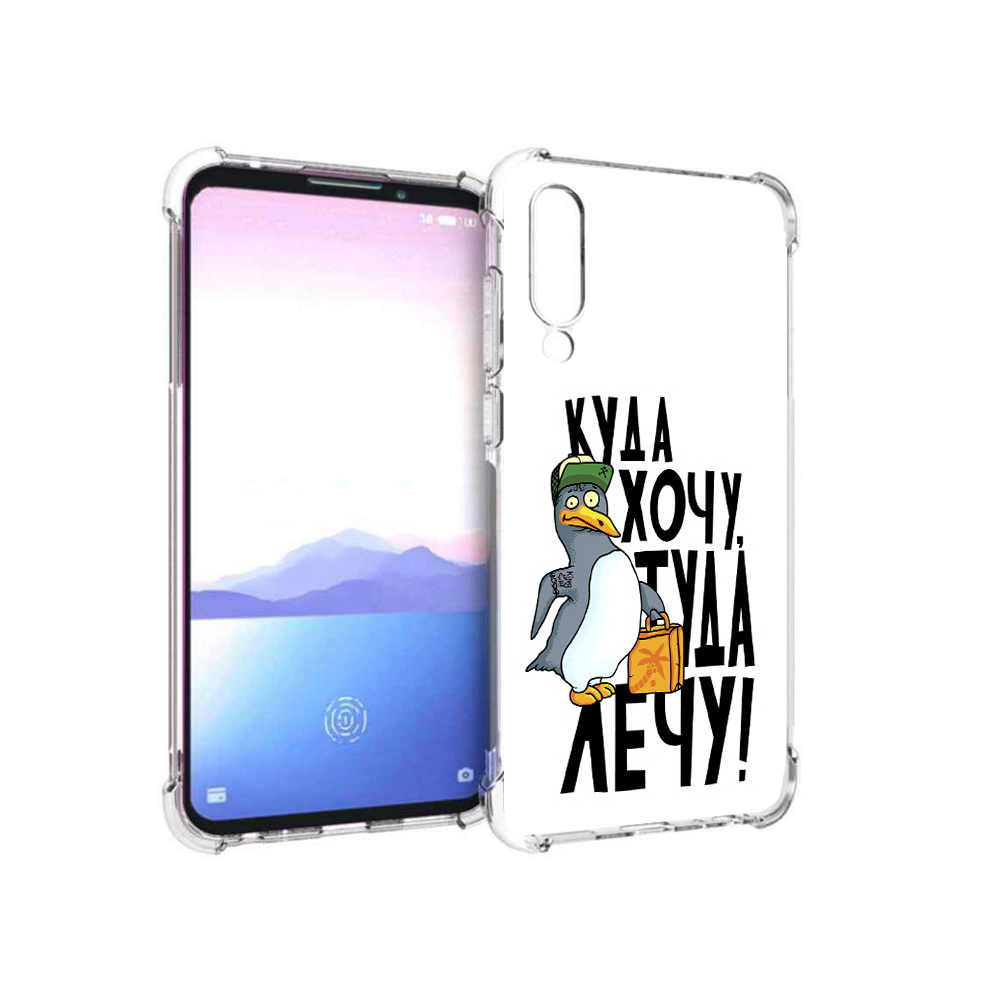 

Чехол MyPads Tocco для Meizu 16XS куда хочу туда лечу (PT136345.89.430), Прозрачный, Tocco