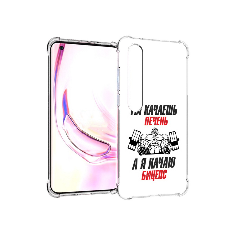 

Чехол MyPads Tocco для Xiaomi Mi 10 Pro бодибилдинг качаю бицепс (PT144585.295.235), Прозрачный, Tocco