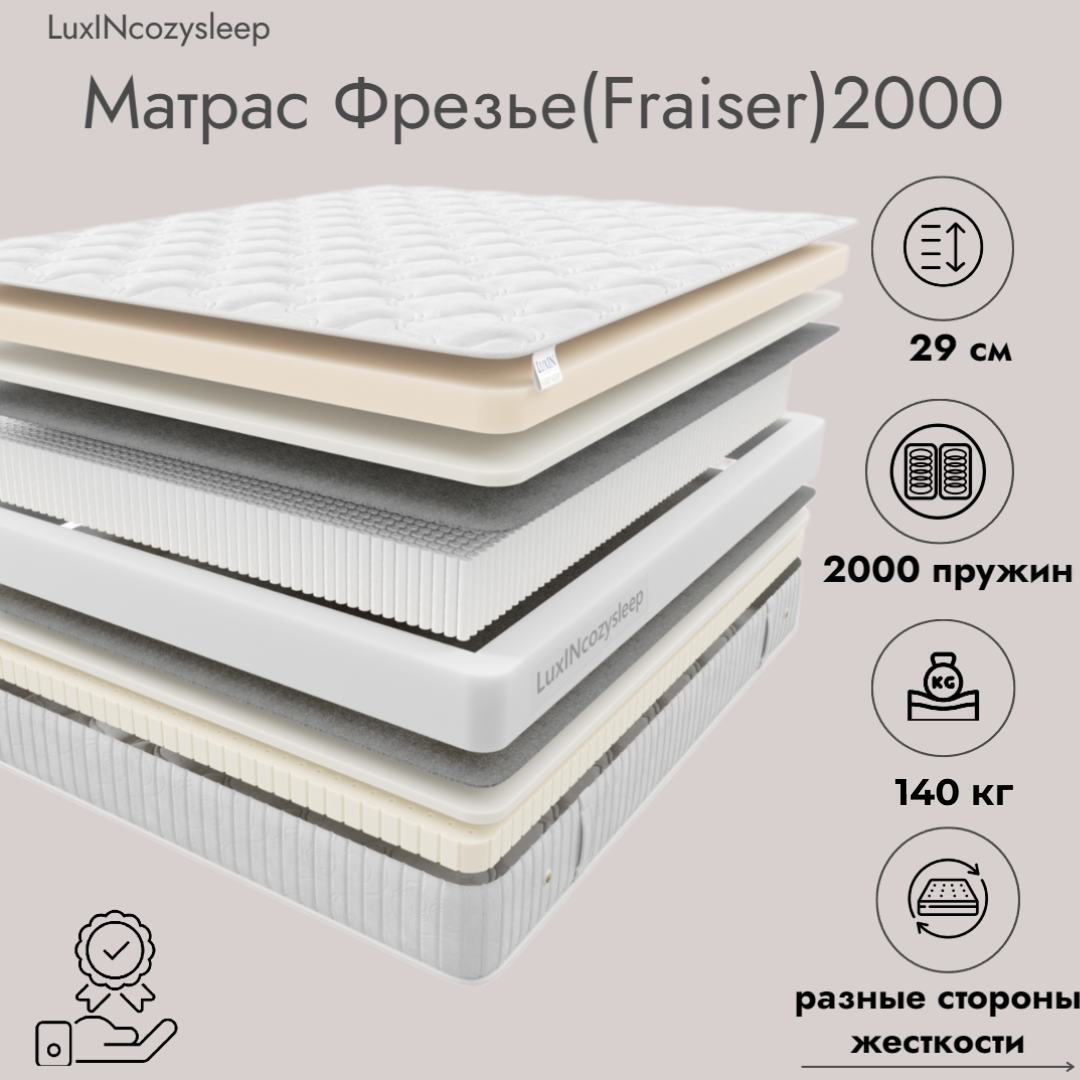 

Матрас LuxINcozysleep Фрезье 2000 160х200, Белый, Фрезье 2000