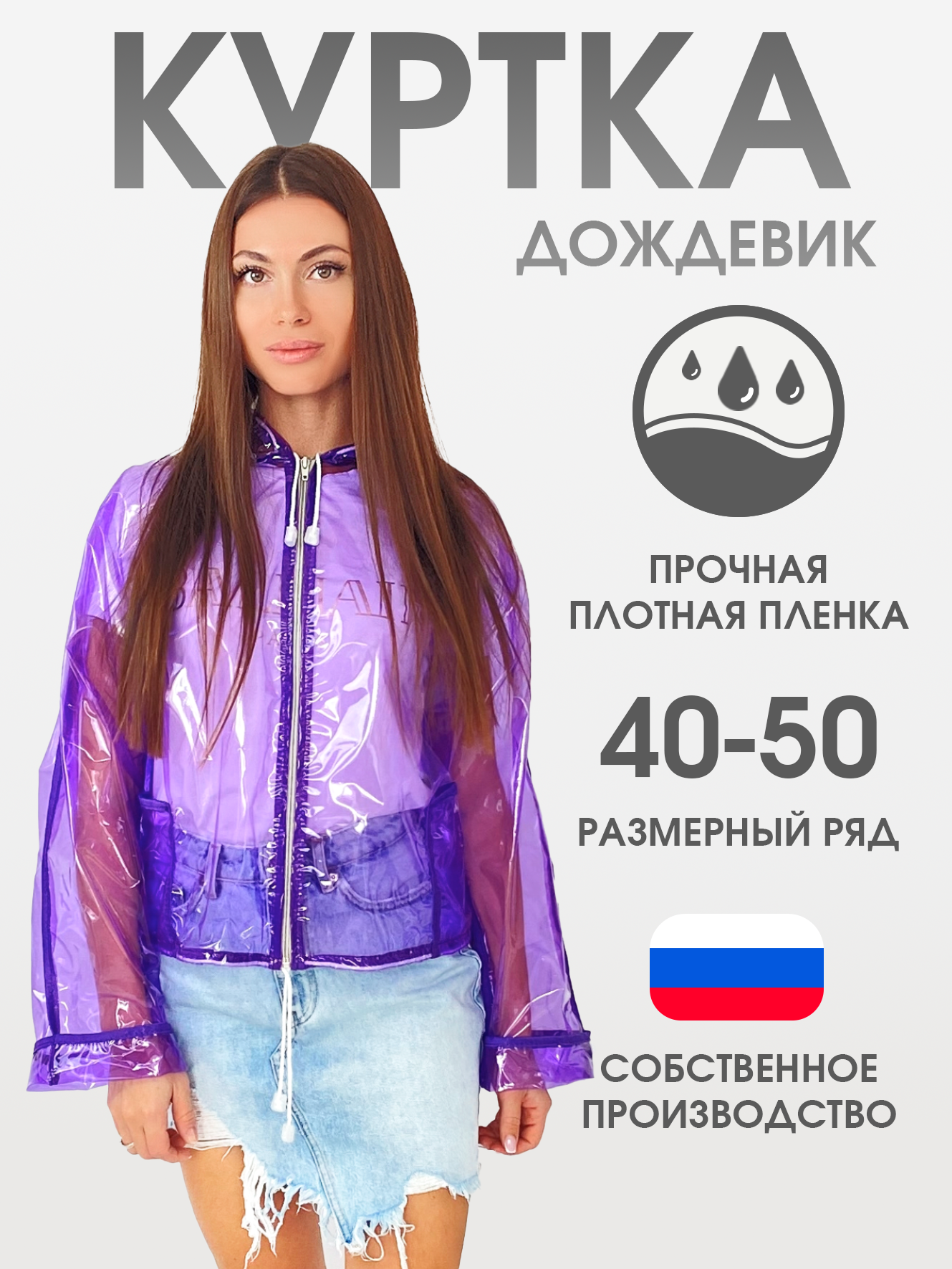 Дождевик женский ЧЕБПРО 14955 фиолетовый 40-44 RU 1190₽