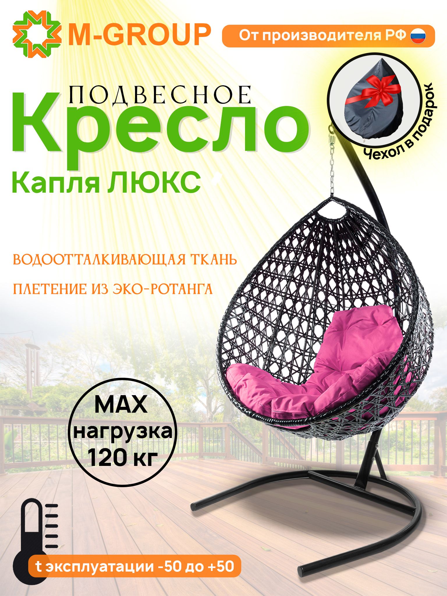 

Подвесное кресло M-GROUP Капля Люкс черное, розовая подушка, Капля Люкс с ротангом