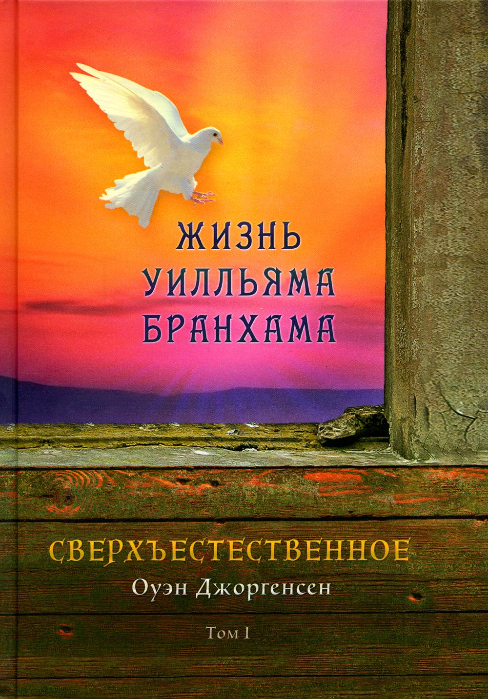 

Сверхъестественное Т. 1