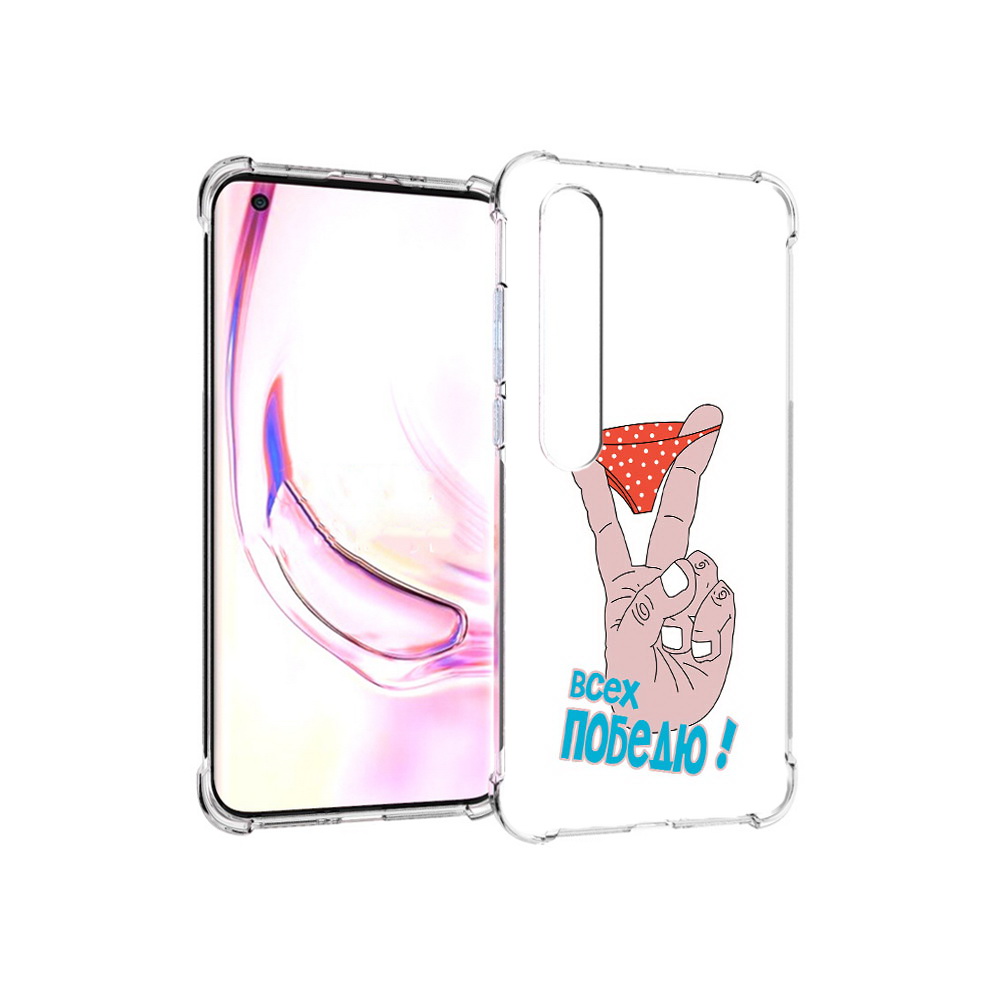 

Чехол MyPads Tocco для Xiaomi Mi 10 Pro всех победю (PT144585.295.281), Прозрачный, Tocco