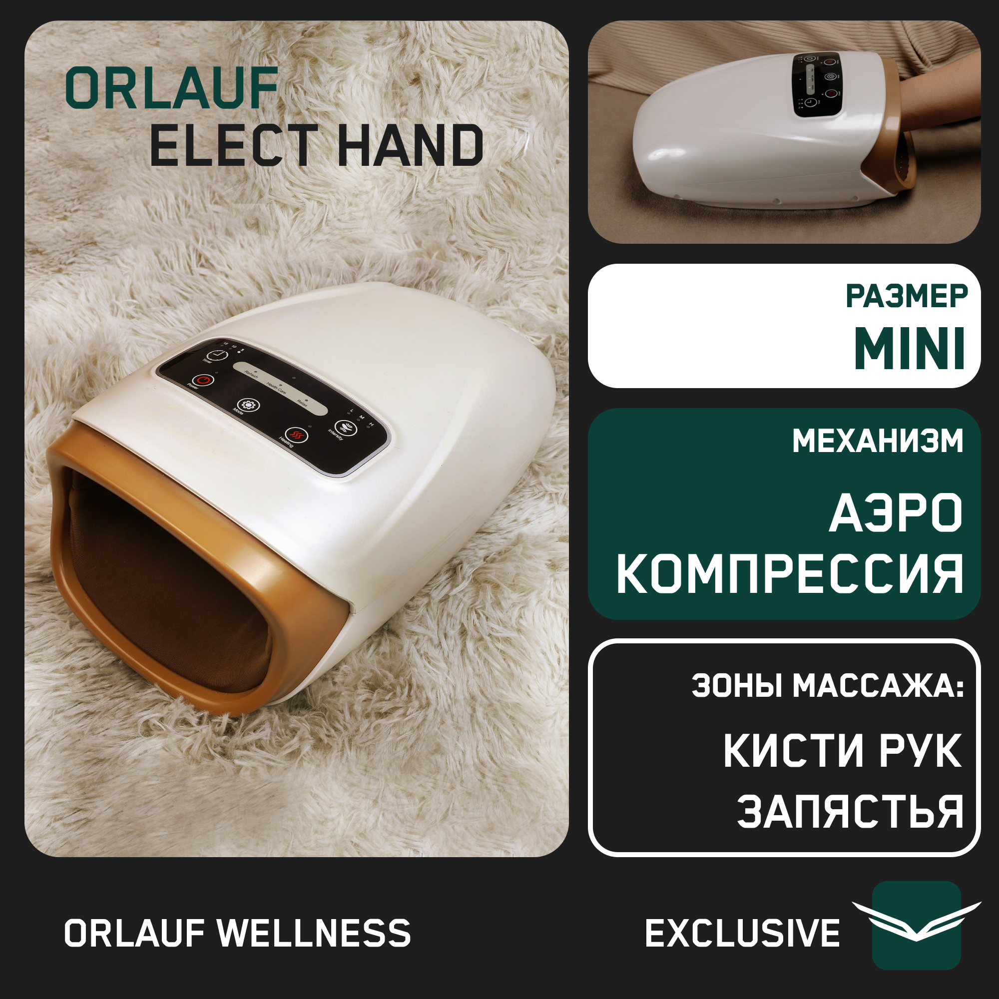 

Массажер для рук Orlauf Elect hand, Белый, Elect hand