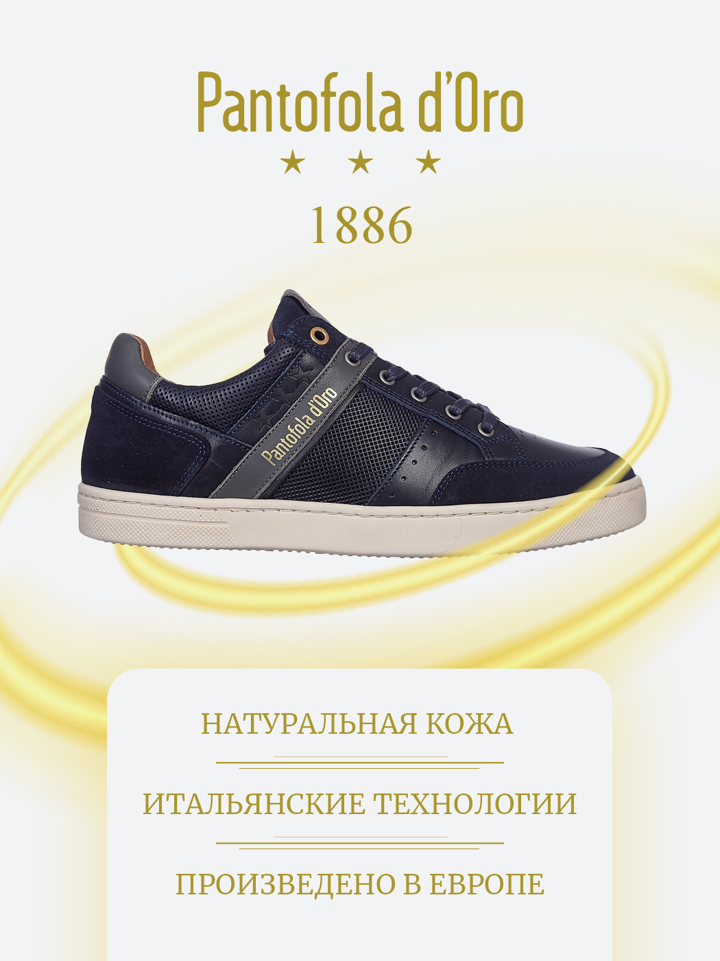 Кеды мужские Pantofola D'Oro 10233008_29Y синие 43 EU