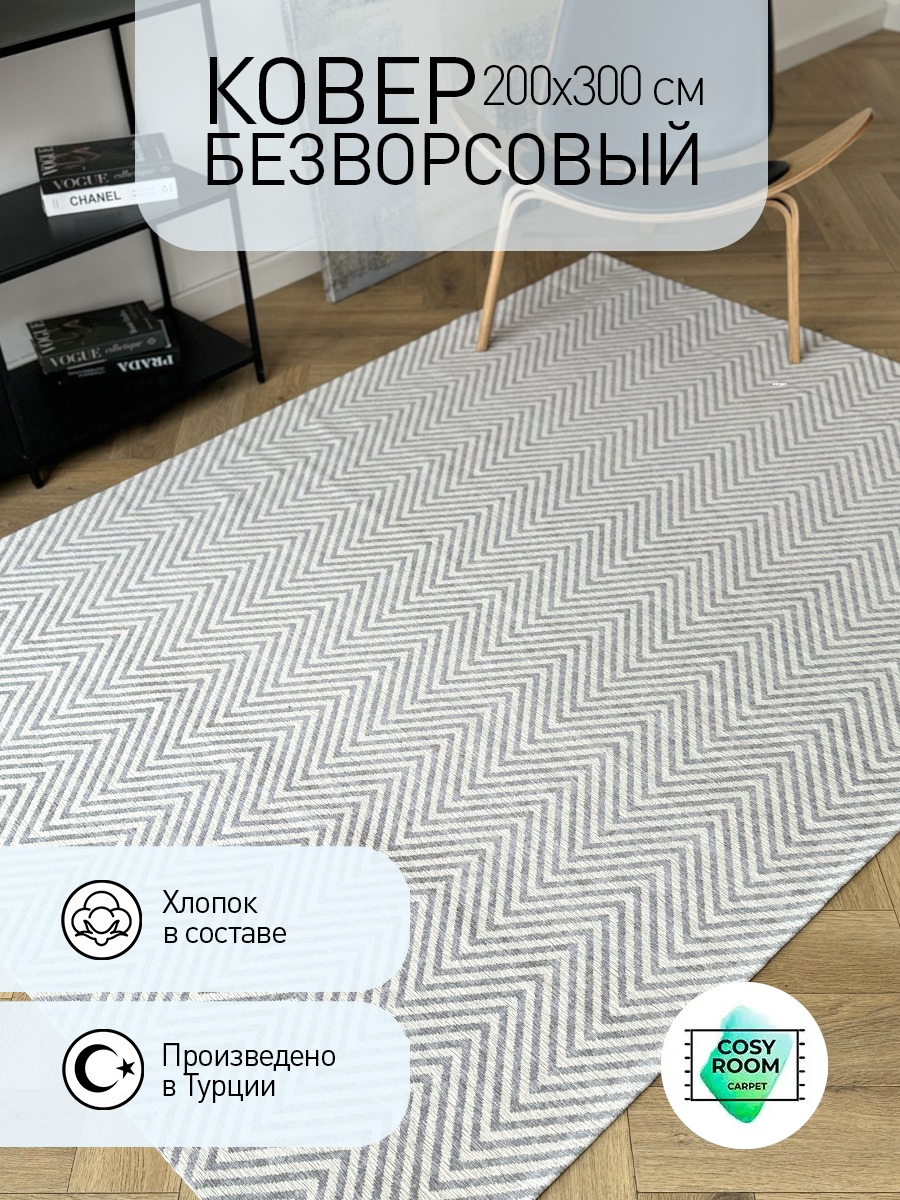 

Ковер CosyRoom Luno Cold 200х300 см, Luno
