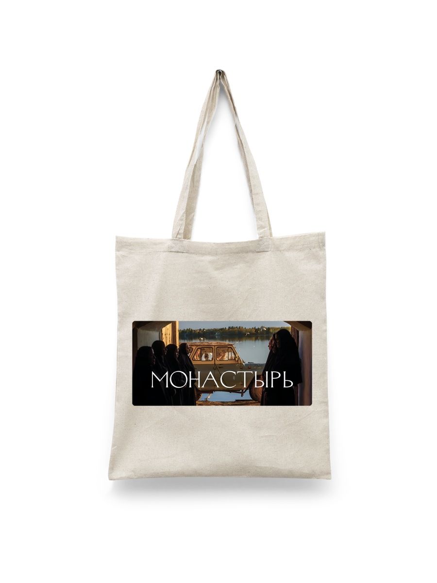 

Шоппер унисекс Каждому Своё Монастырь/Сериал/Ивлеева SRMN11, белый, Монастырь/Сериал/Ивлеева SRMN11