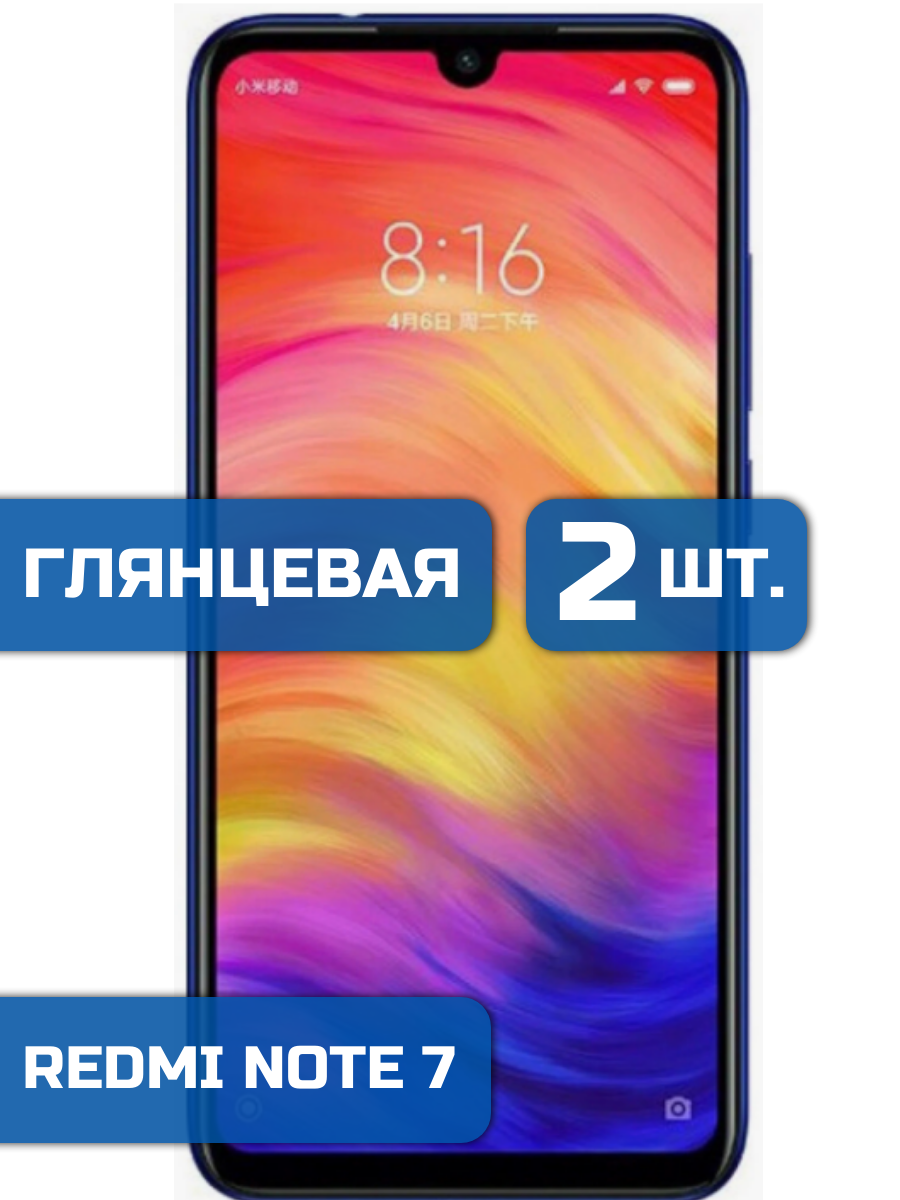 

Защитная гидрогелевая пленка на экран телефона Xiaomi Redmi Note 7 2 шт