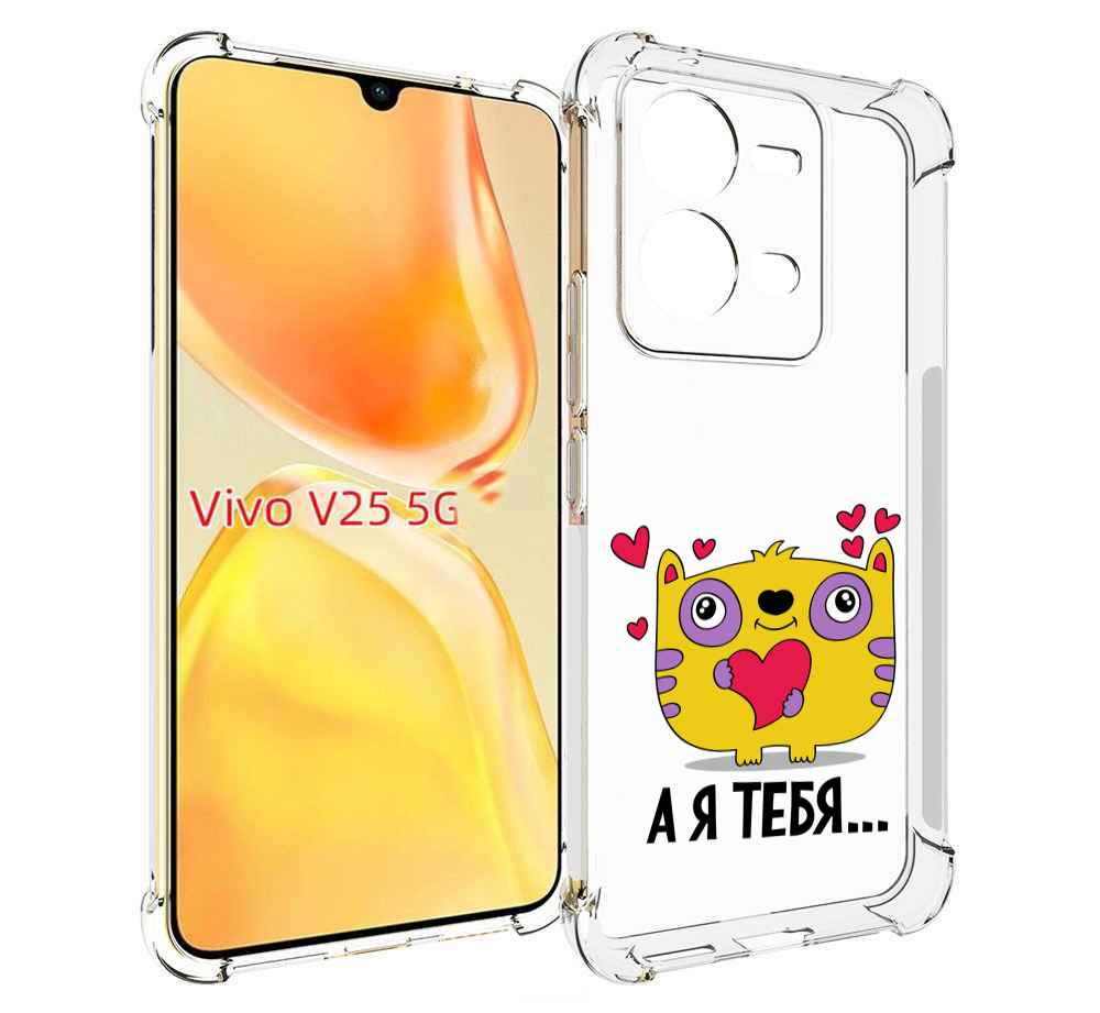 

Чехол MyPads 14 февраля а я тебя для Vivo V25 5G / V25e, Прозрачный, Tocco