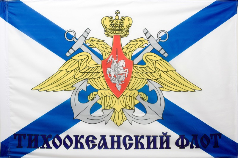фото Флаг тихоокеанского флота россии nobrand