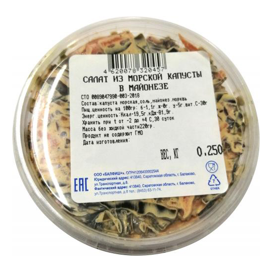 

Салат Балfish Морская капуста с майонезом 250 г