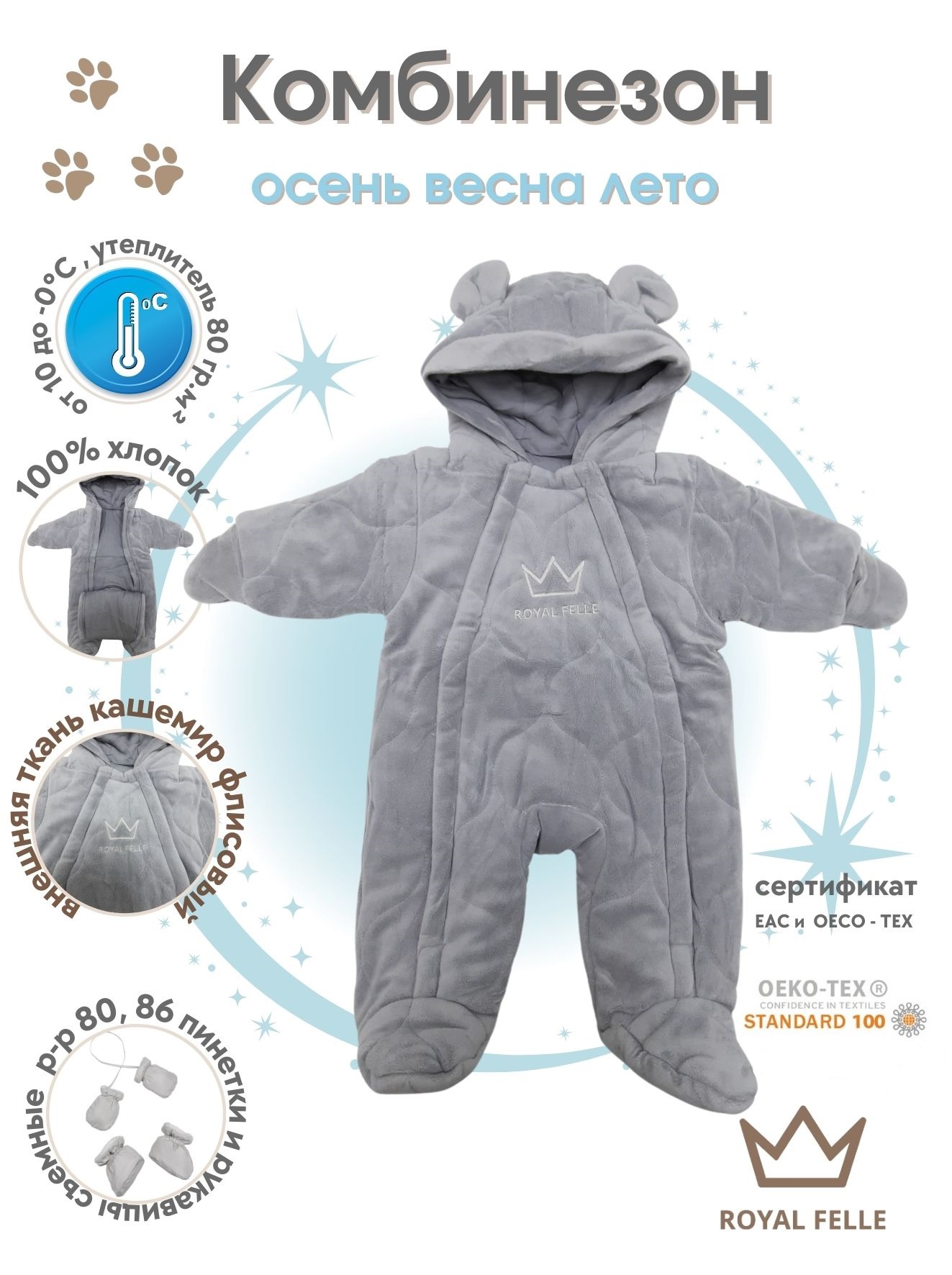 Комбинезон утепленный для новорожденных осень зима ROYAL FELLE Easy Grey размер 80