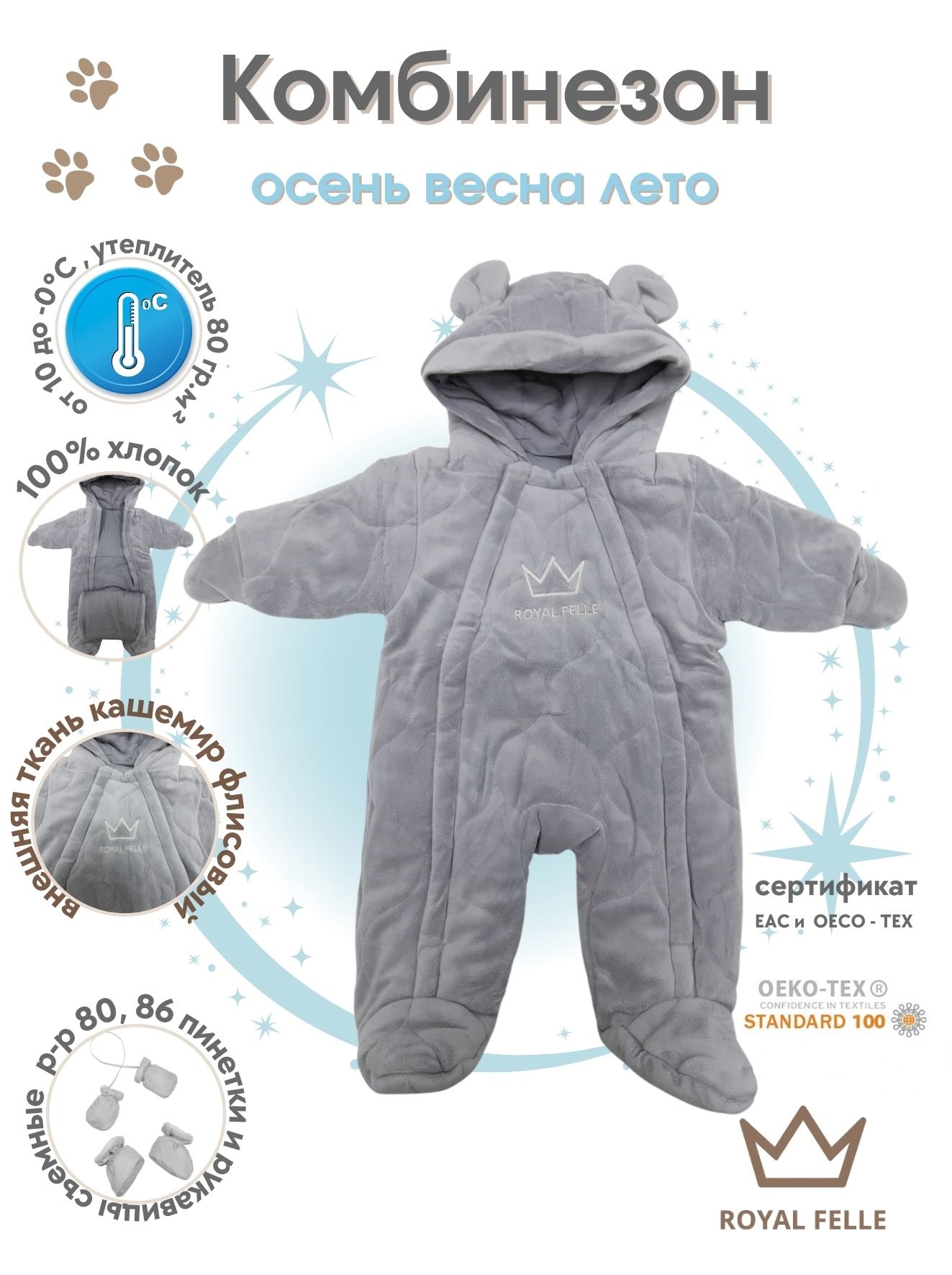 

Комбинезон утепленный для новорожденных осень зима ROYAL FELLE Easy Grey размер 86, Серый, Easy