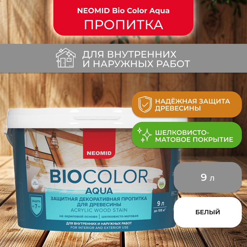 

Защитно-декоративная пропитка для дерева Neomid Bio Color Aqua, матовая, 9 л, Белый