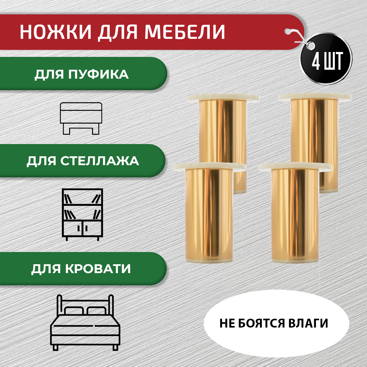 

Ножки для мебели ARTENA 150 мм, 4 шт, с крепежом, золото матовое, Золотистый, 010-D9