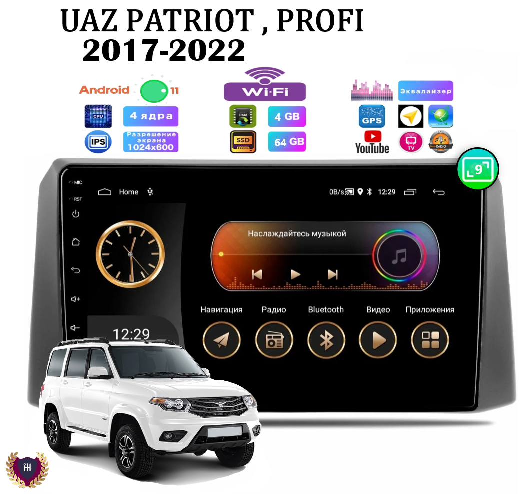 Автомагнитола Podofo для УАЗ Patriot, Profi (2017-2022), Android 11, 4/64 Gb, Wi-Fi, GPS