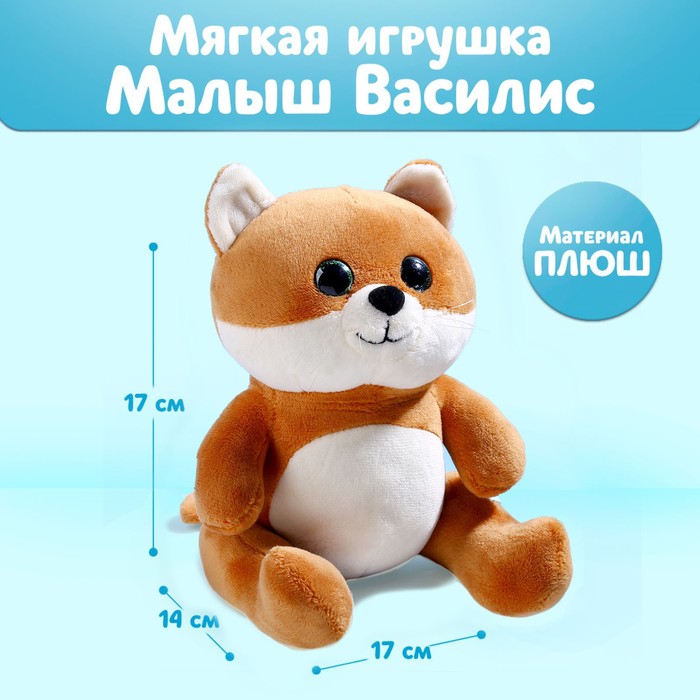 фото Мягкая игрушка «василис» nobrand