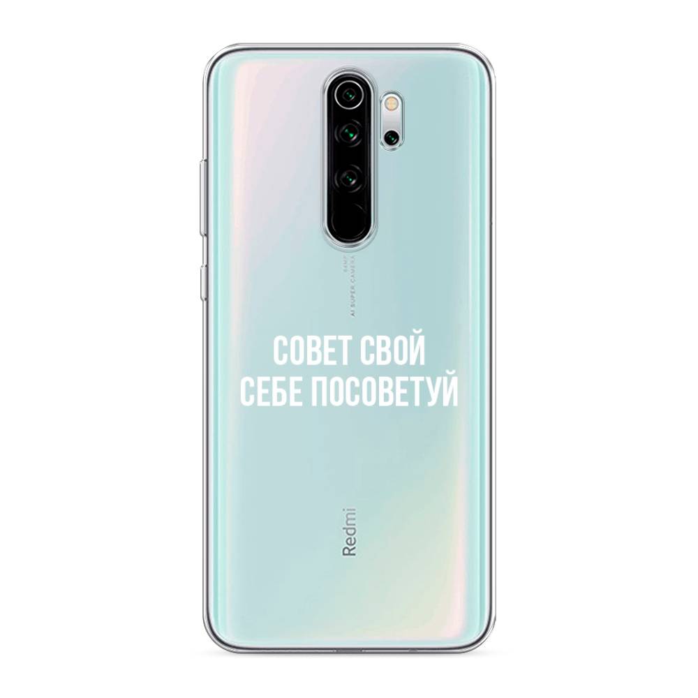 фото Чехол awog "совет свой себе посоветуй" для xiaomi redmi note 8 pro