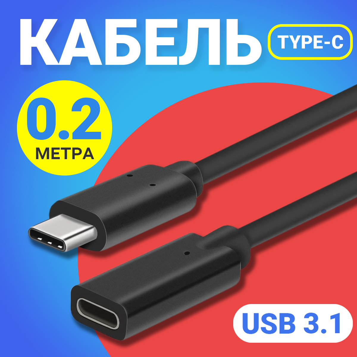 Кабель GSMIN USB Type-C-USB Type-C, M-F 0,2м Black BT892238