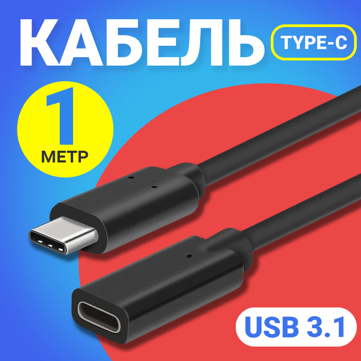 Кабель GSMIN USB Type-C-USB Type-C, M-F 1м Black BT892240