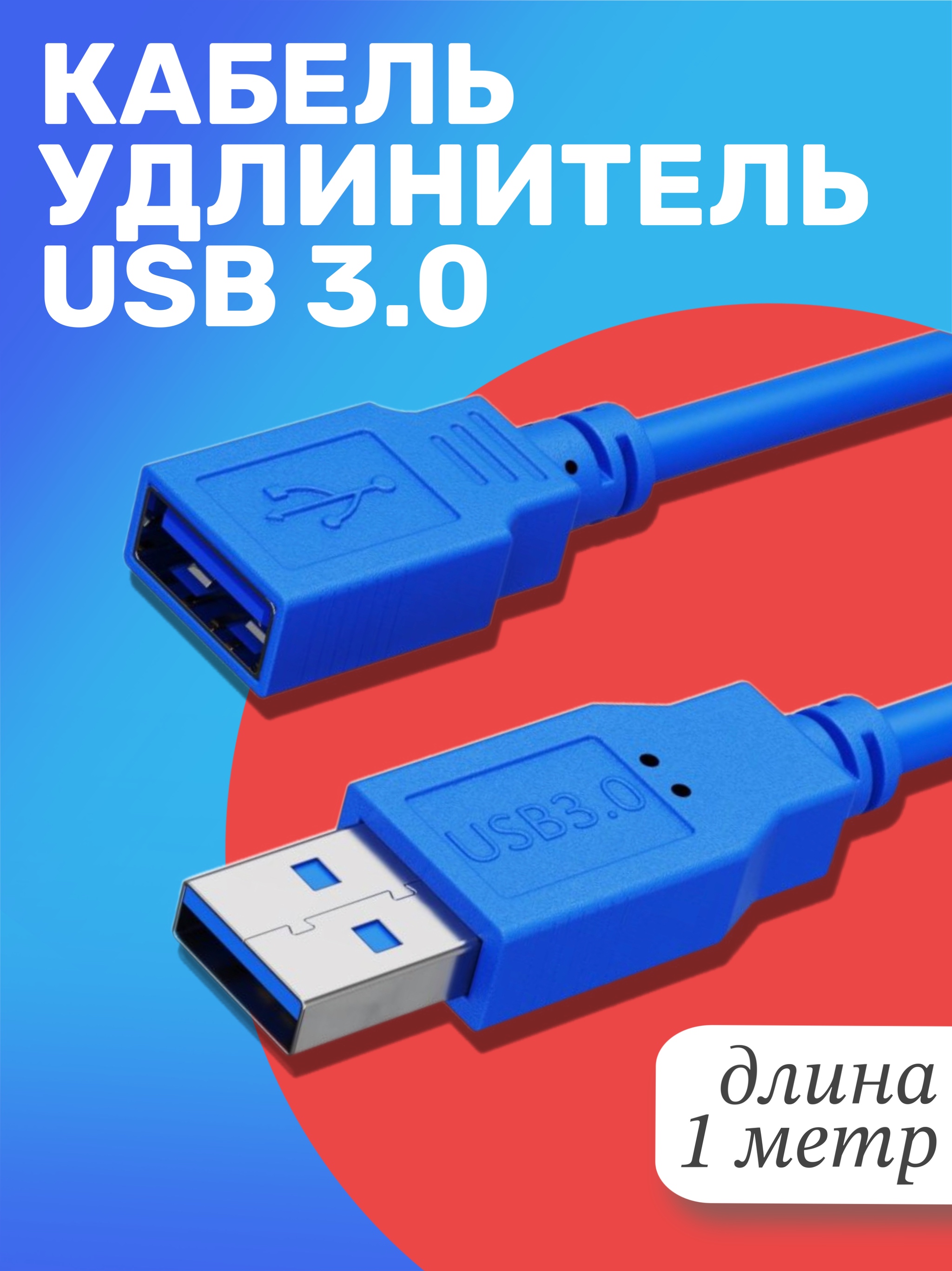 Кабель GSMIN USB A-USB A, F-F 1м Blue (BT892247)