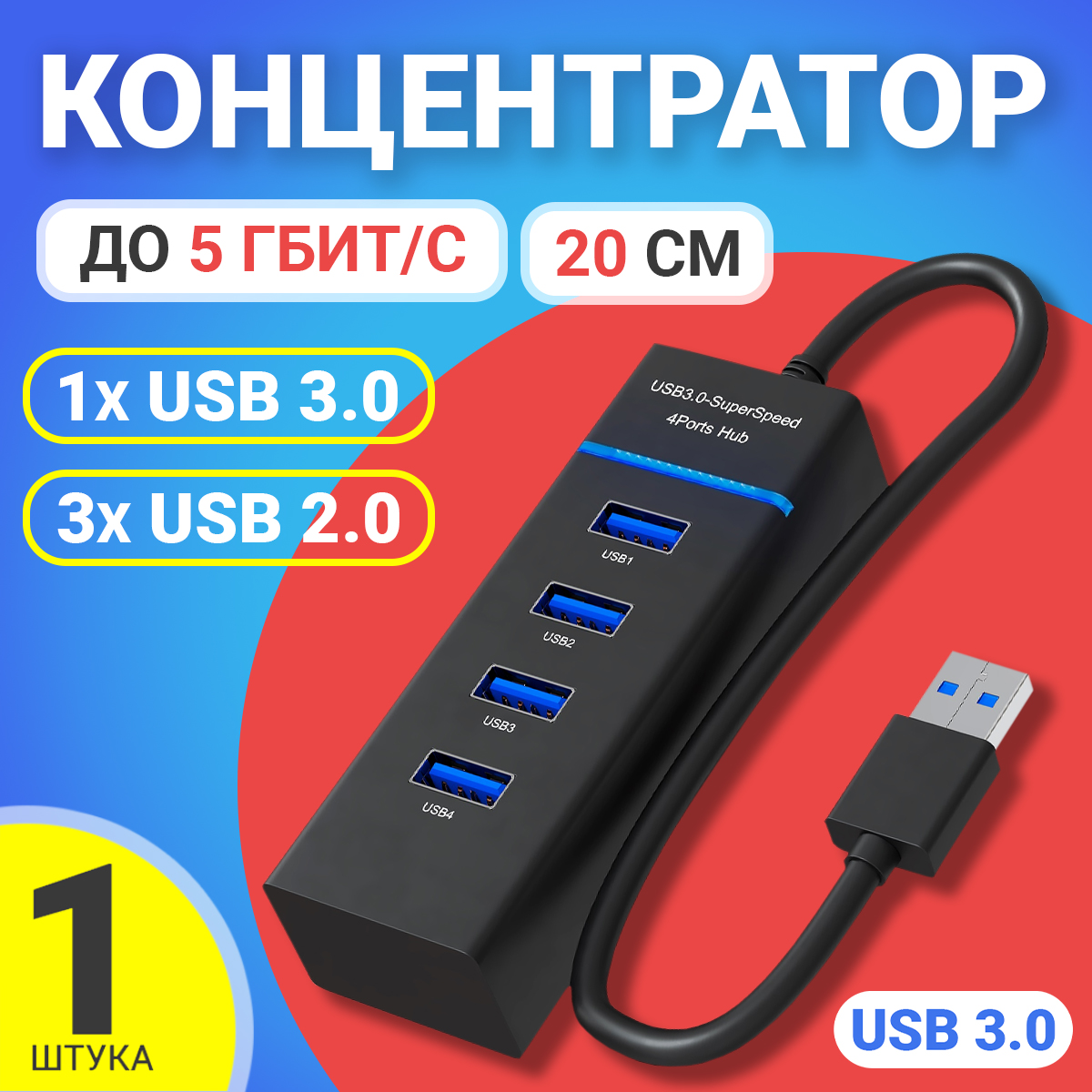 USB-хаб GSMIN LED USB 3.0 Black (BT894117)