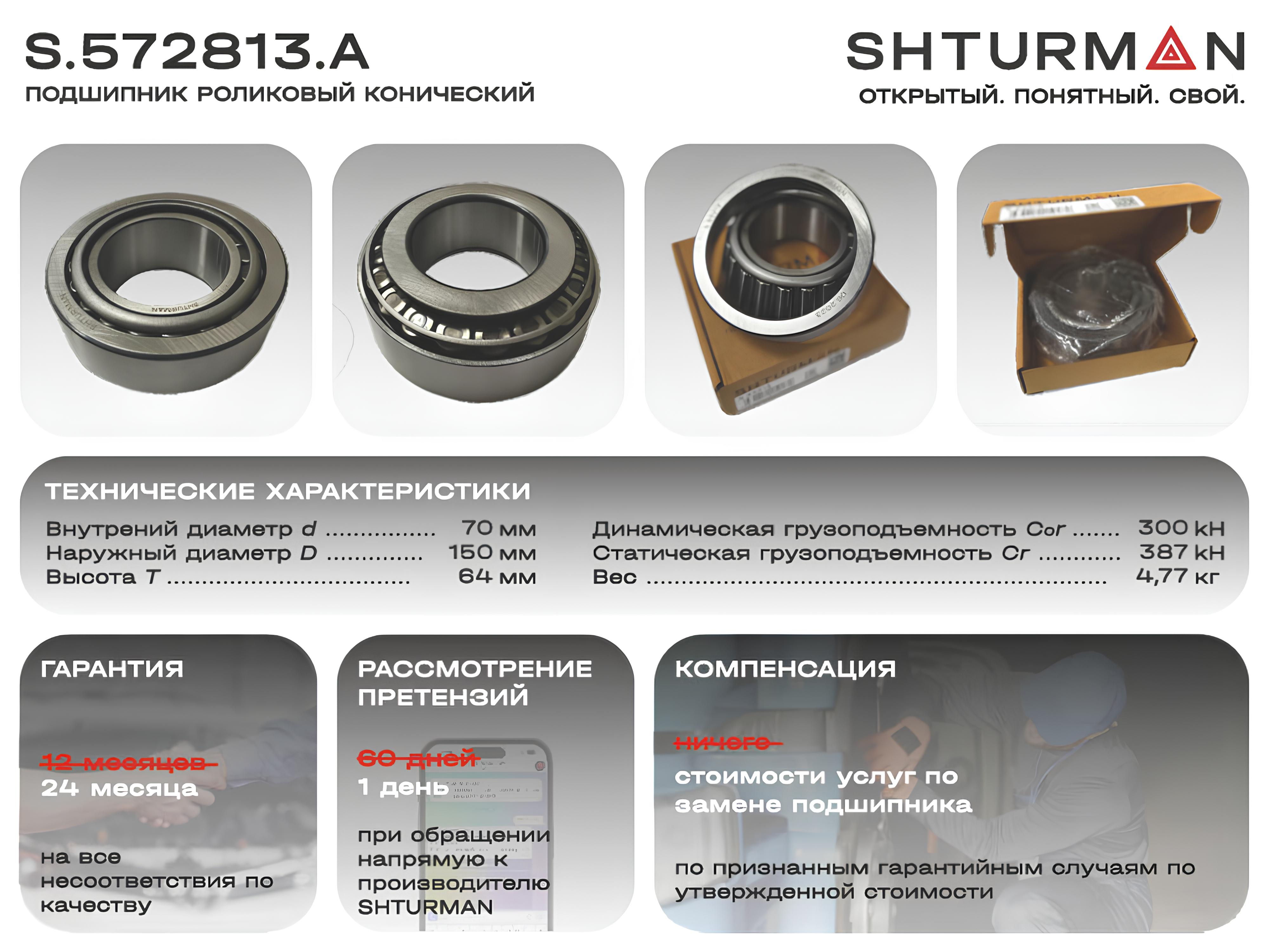 

Подшипник 572813 A 70-150-64Mm