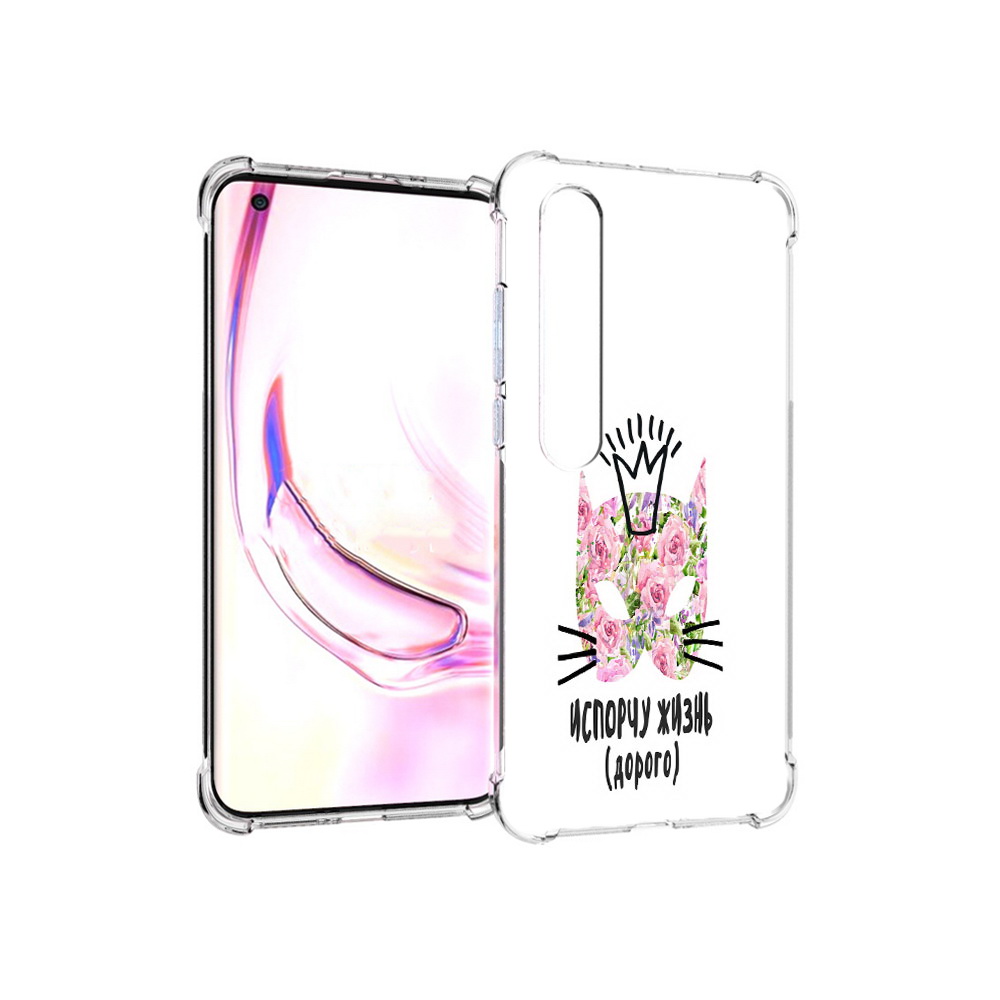 

Чехол MyPads Tocco для Xiaomi Mi 10 Pro испорчу жизнь дорого (PT144585.295.380), Прозрачный, Tocco