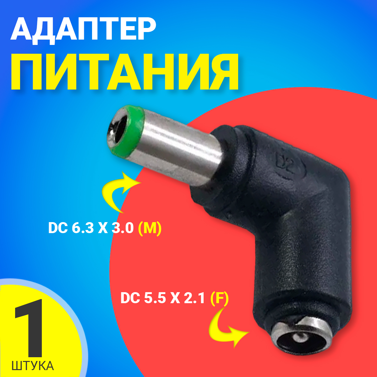 

Переходник Gsmin DC GG-21 BT990370 Black, Черный, GG-21