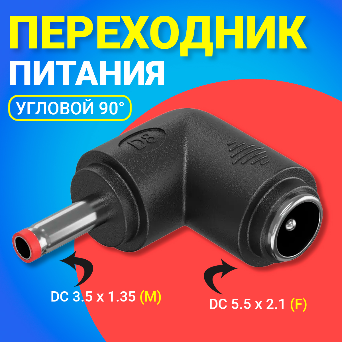 

Переходник Gsmin GG-22 DC 5.5x2.1(F) - DC 3.5x1.35(M), Черный, GG-22