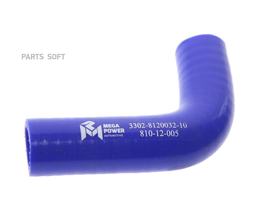 

Патрубок Газ-3302 Евро-3 Отопителя Синий Силикон Megapower MEGAPOWER 81012005