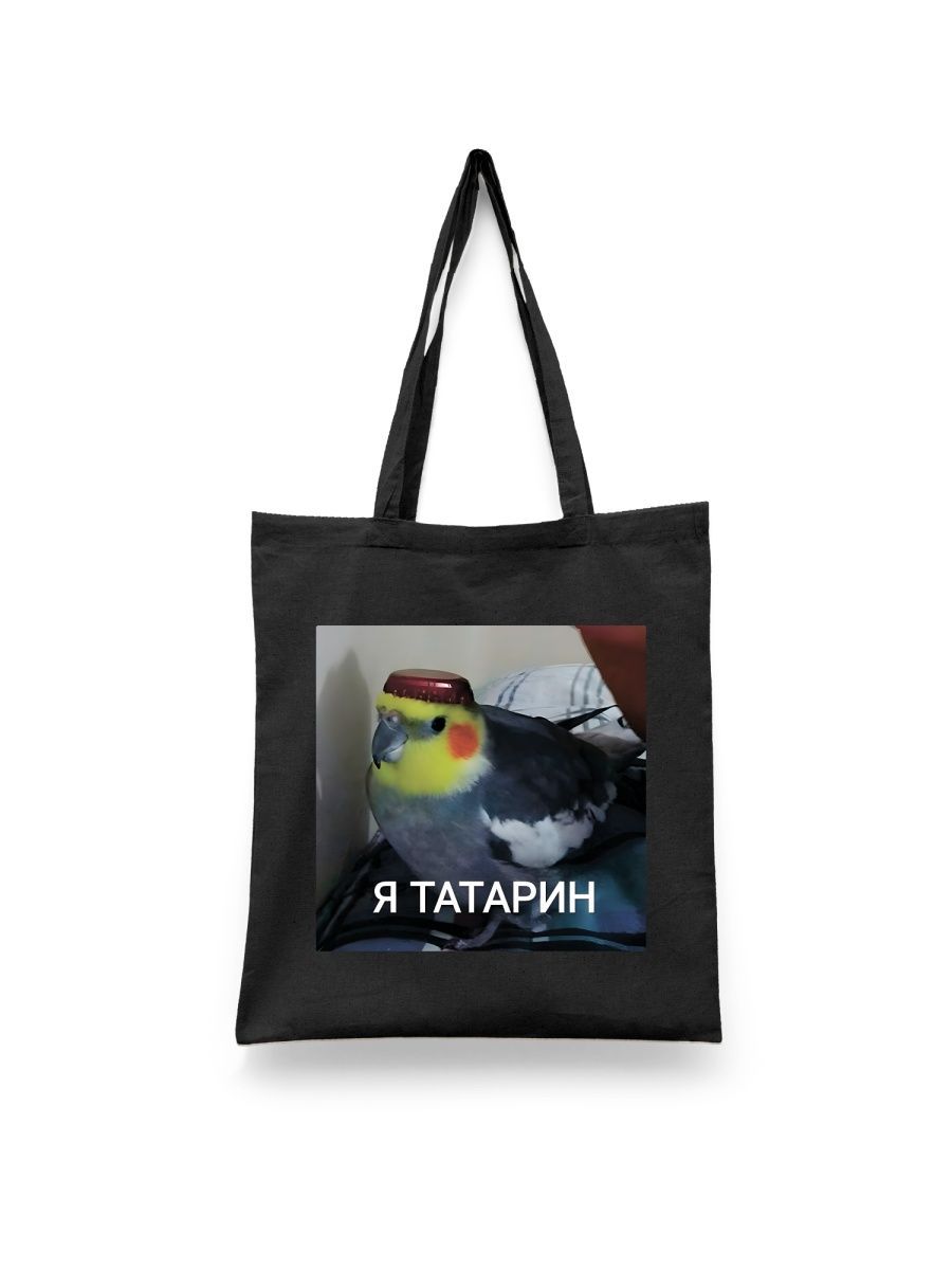 

Шоппер унисекс Каждому Своё Попугай/Я татарин TRMM36, черный, Попугай/Я татарин TRMM36