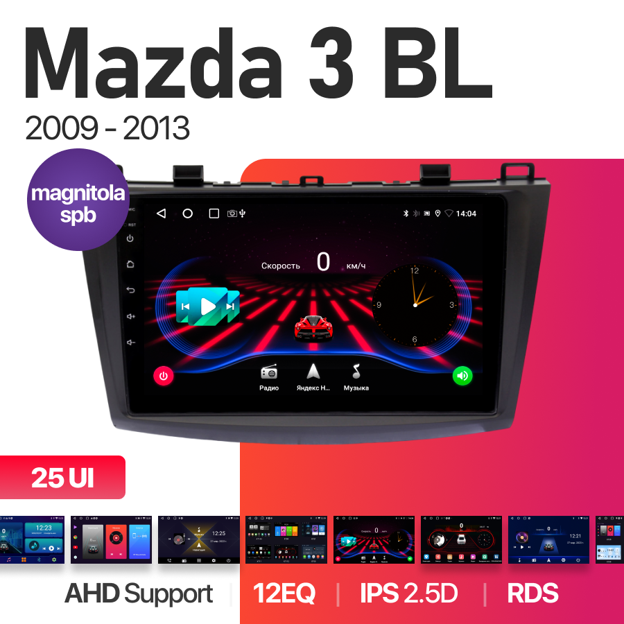 

Магнитола Podofo Mazda 3 BL, Axela 2009-2013 2Gb+32Gb, XT