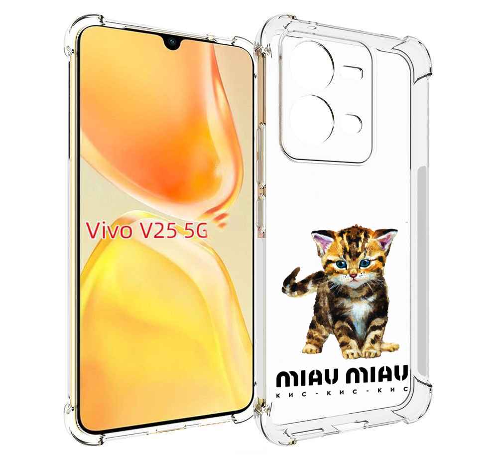 

Чехол MyPads Бренд miau miau для Vivo V25 5G / V25e, Прозрачный, Tocco