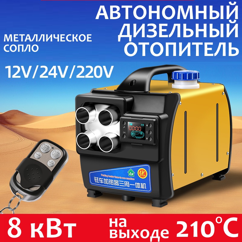 

Автономный дизельный отопитель TDV 8 кВт 12/24/220 в, SO0408