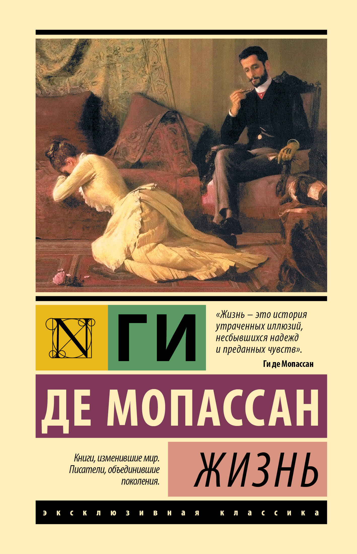 

Жизнь, Эксклюзивная классика (Лучшее)