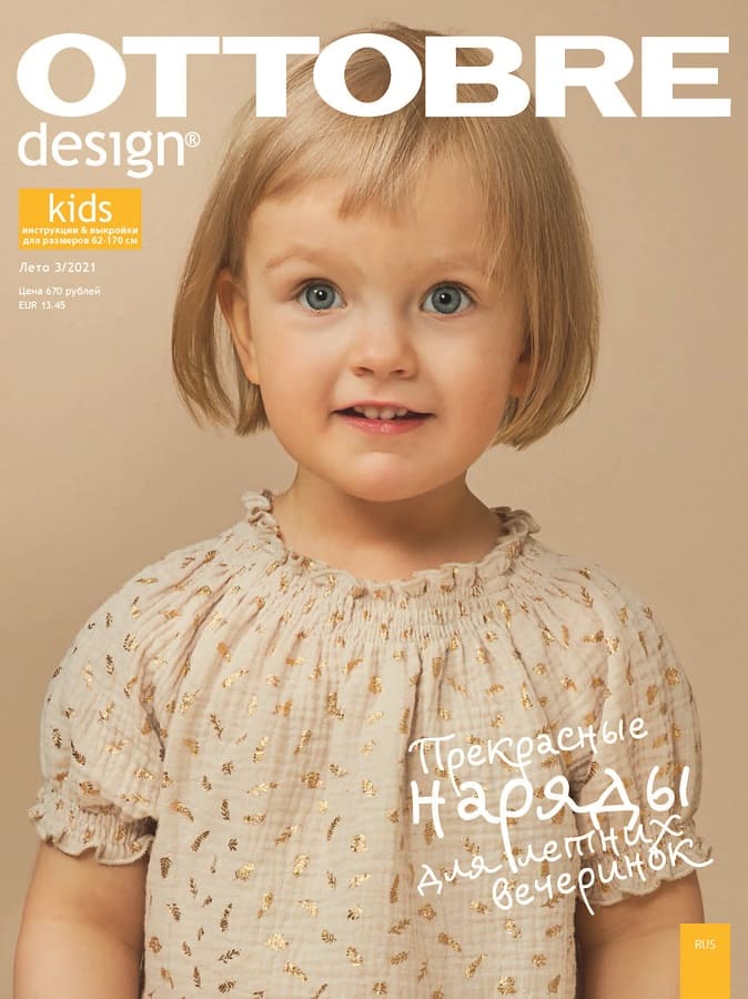 фото Журнал ottobre design kids №3 2021