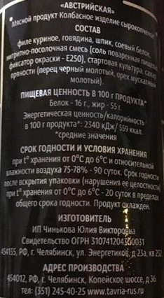 

Колбаса Таврия Австрийская сырокопченая 200 г