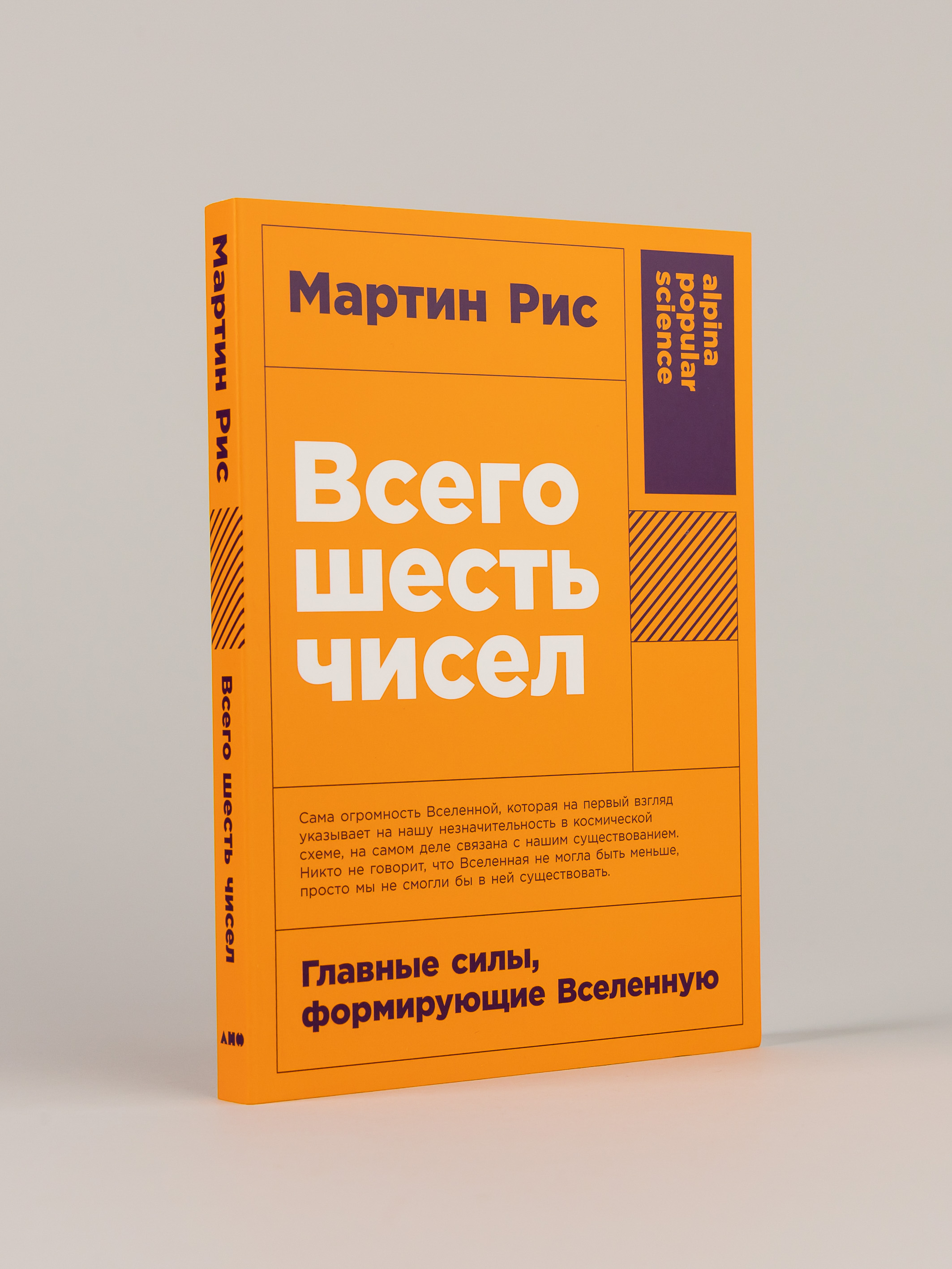 

Всего шесть чисел: Главные силы, формирующие Вселенную
