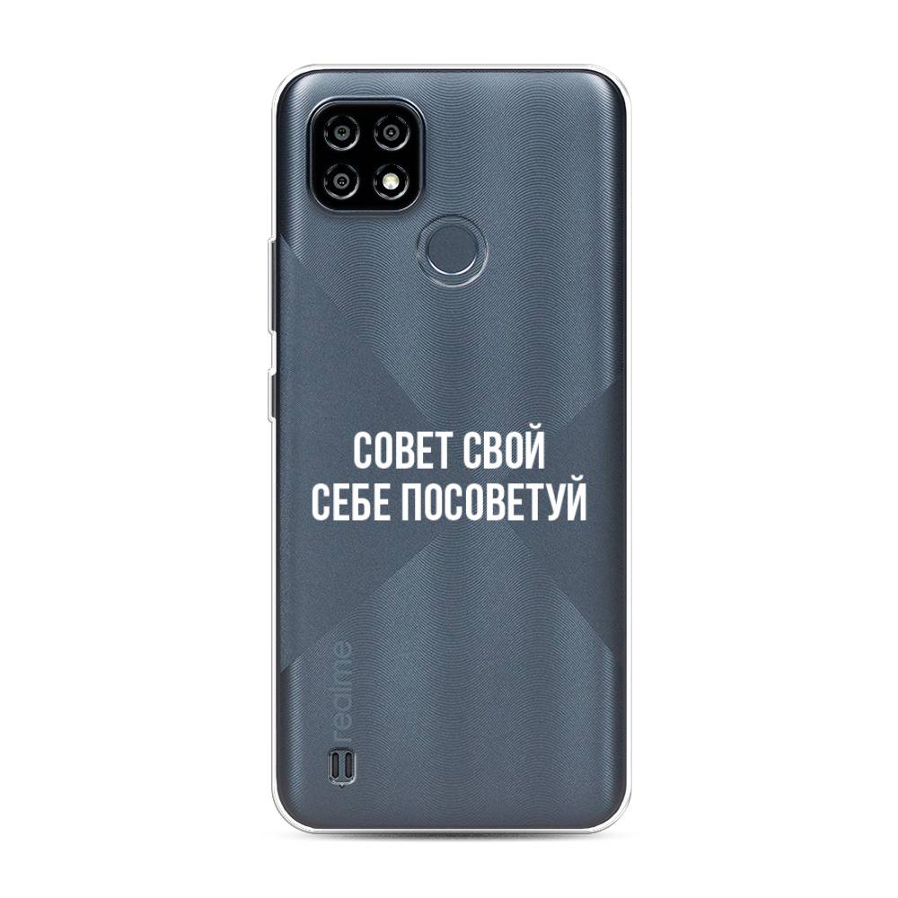 

Чехол Awog на Realme C21Y "Совет свой себе посоветуй", Разноцветный, 256850-6