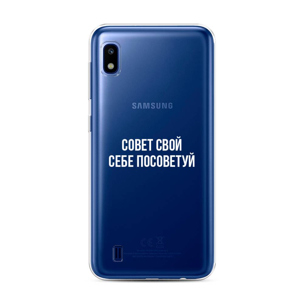 

Чехол Awog на Samsung Galaxy A10 "Совет свой себе посоветуй", Разноцветный, 27950-6