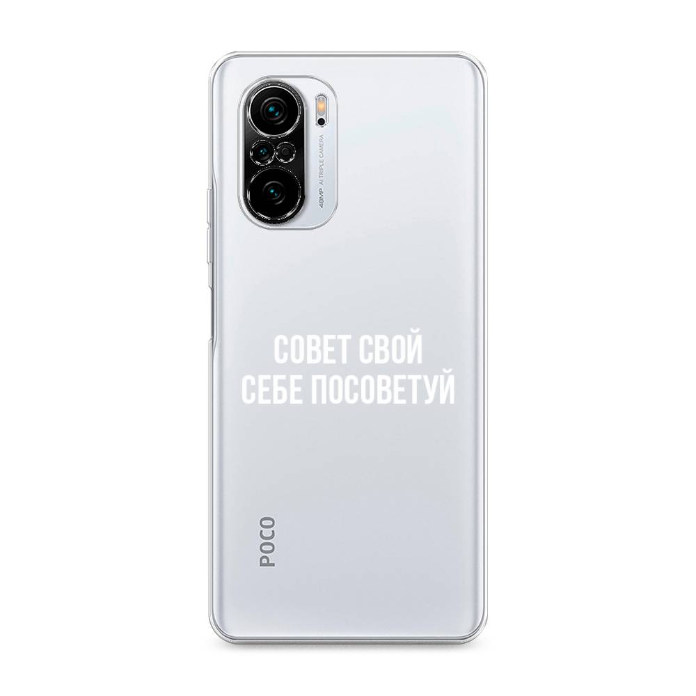 

Чехол Awog на Poco F3 "Совет свой себе посоветуй", Разноцветный, 310150-6