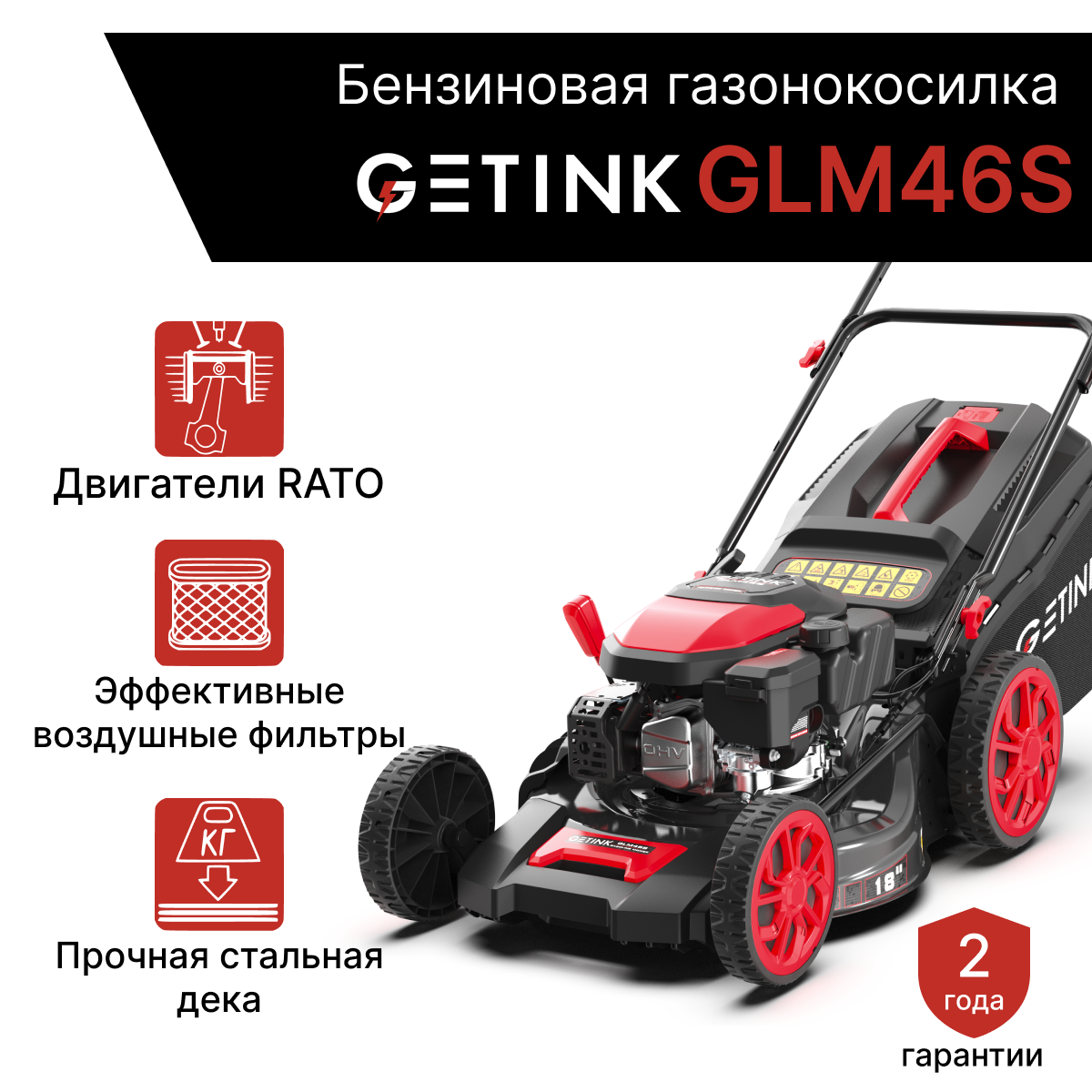 Бензиновая газонокосилка GETINK GLM46S , самоходная , 2500 об/мин