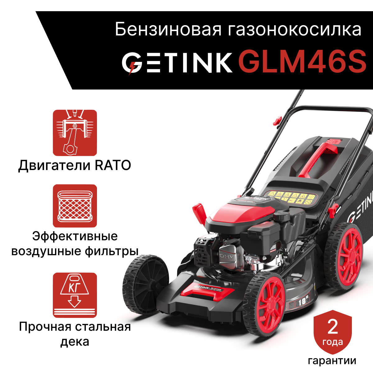 

Бензиновая газонокосилка GETINK GLM46S самоходная 13003 3,5 л.с., GLM