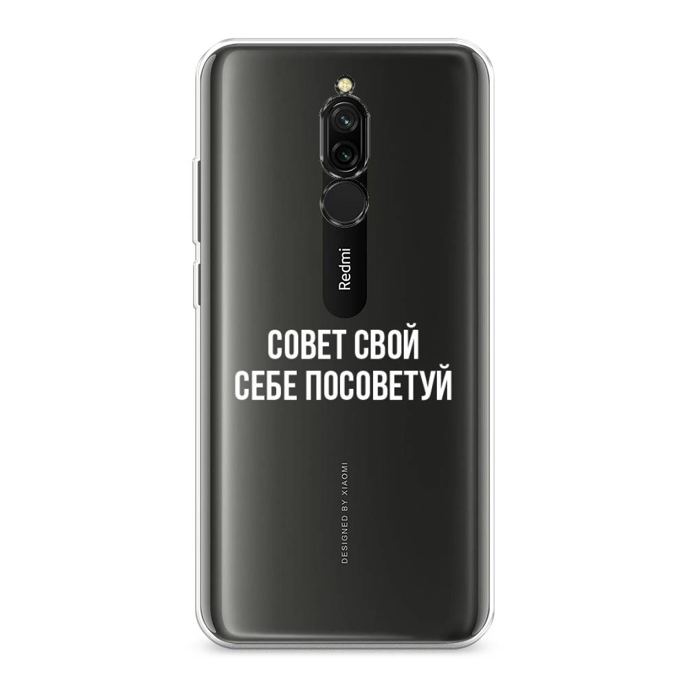 

Чехол Awog на Xiaomi Redmi 8 "Совет свой себе посоветуй", Разноцветный, 37150-6
