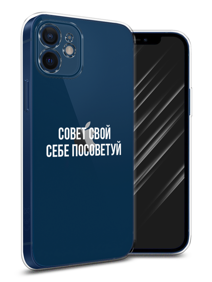 

Чехол Awog на Apple iPhone 12 mini / Айфон 12 mini "Совет свой себе посоветуй", Разноцветный, 12650-6