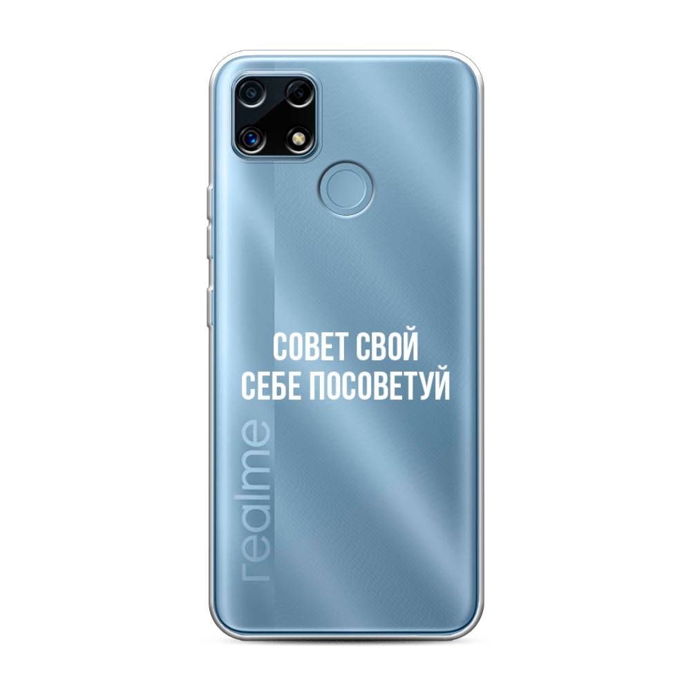 

Чехол Awog на Realme C25 "Совет свой себе посоветуй", Разноцветный, 256950-6