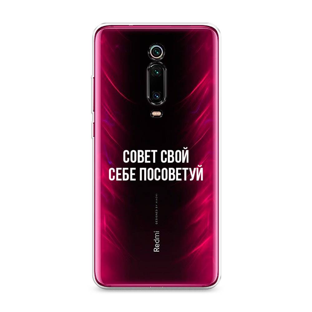 

Чехол Awog на Xiaomi Redmi K20 "Совет свой себе посоветуй", Разноцветный, 35550-6